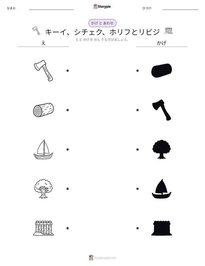 シャドウマッチ