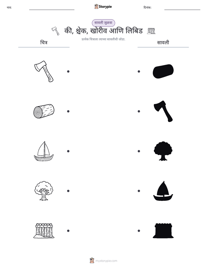 छाया जुळवा