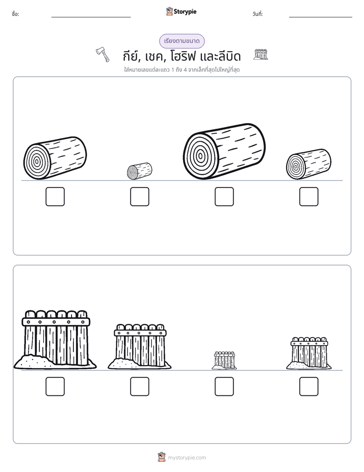 ลำดับขนาด