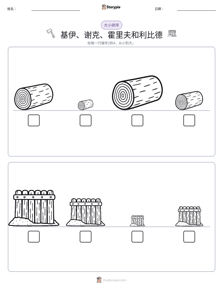 大小排序