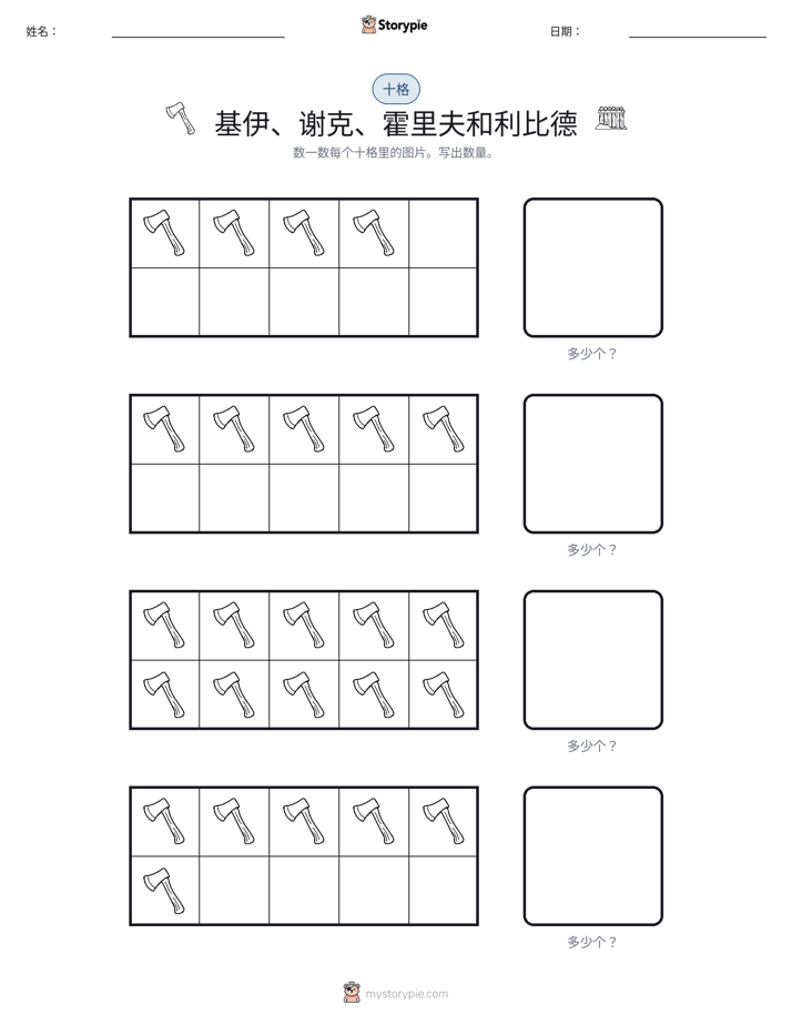 十框