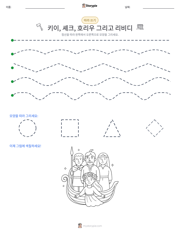 따라 쓰기