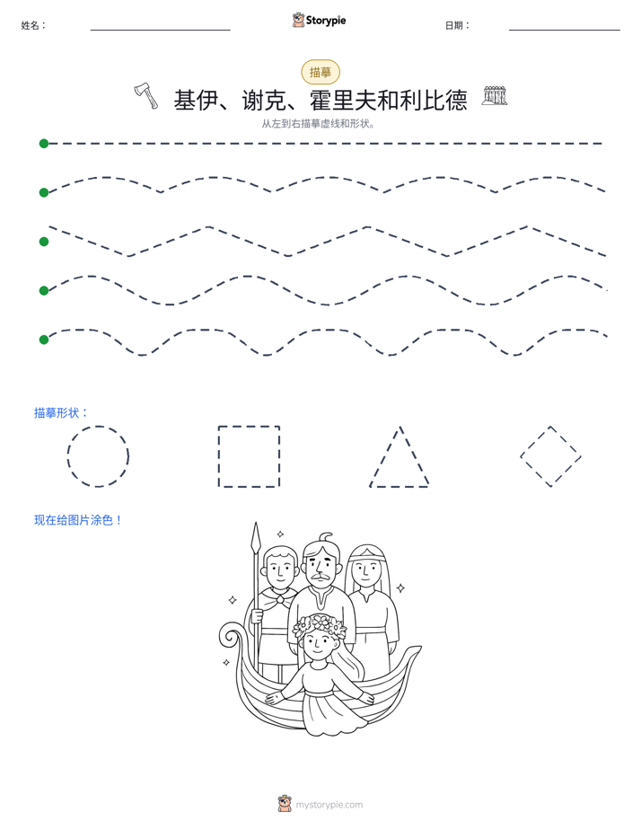 描摹