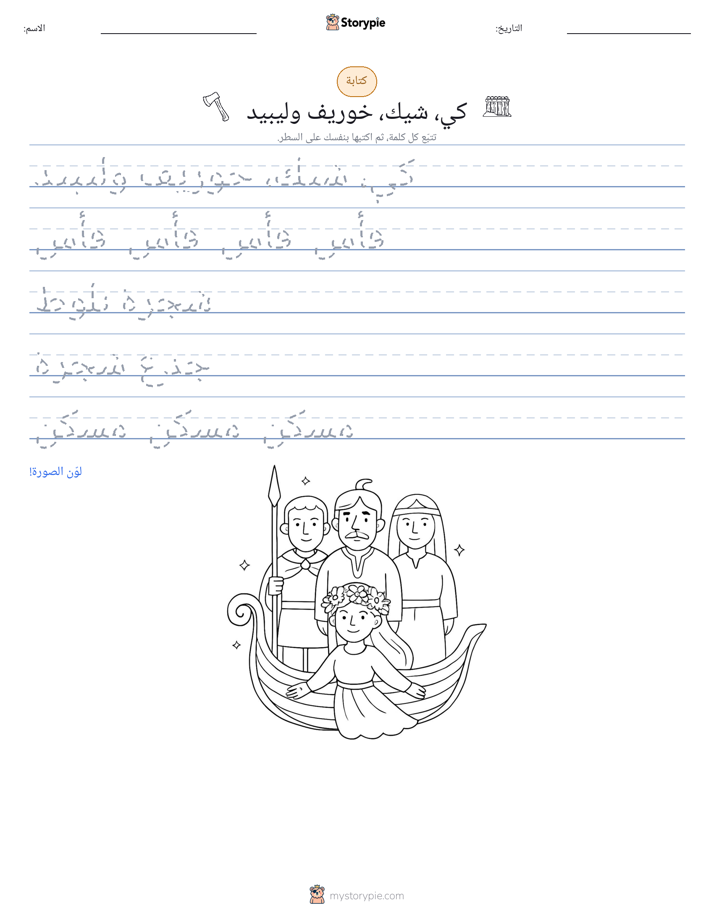 تمرين الكتابة