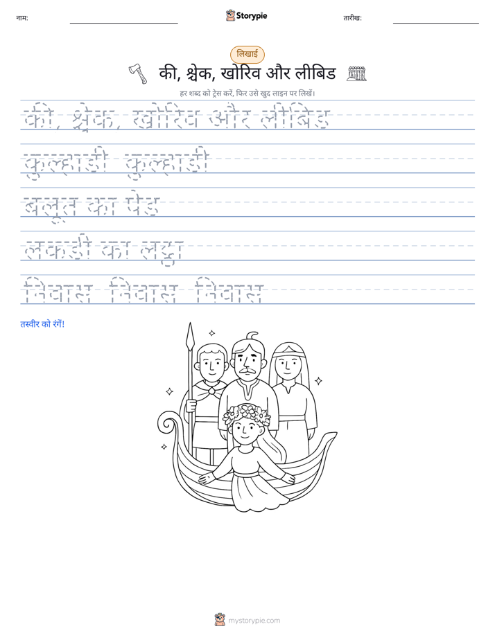 लेखन अभ्यास