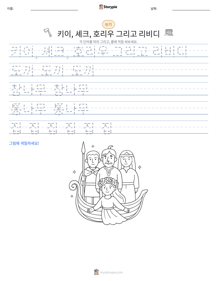 쓰기 연습