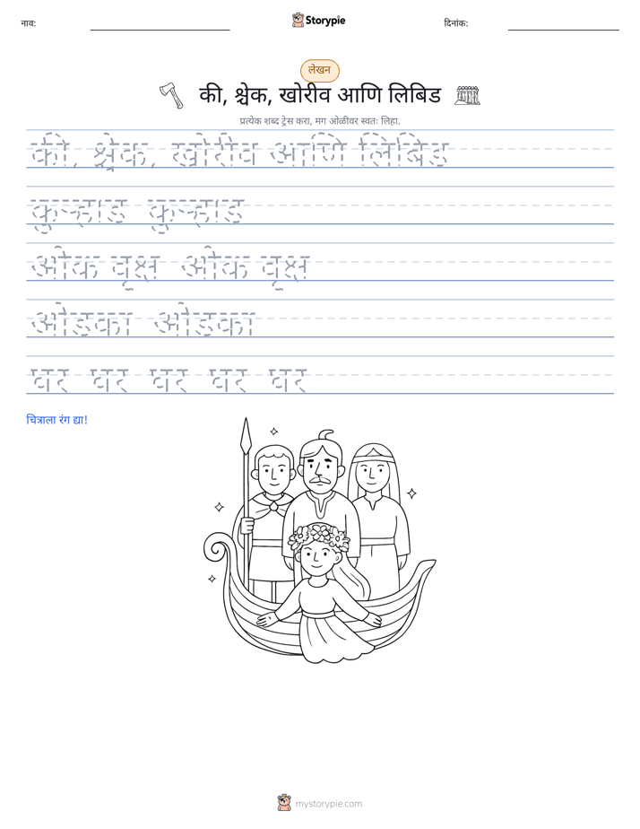 लेखन सराव