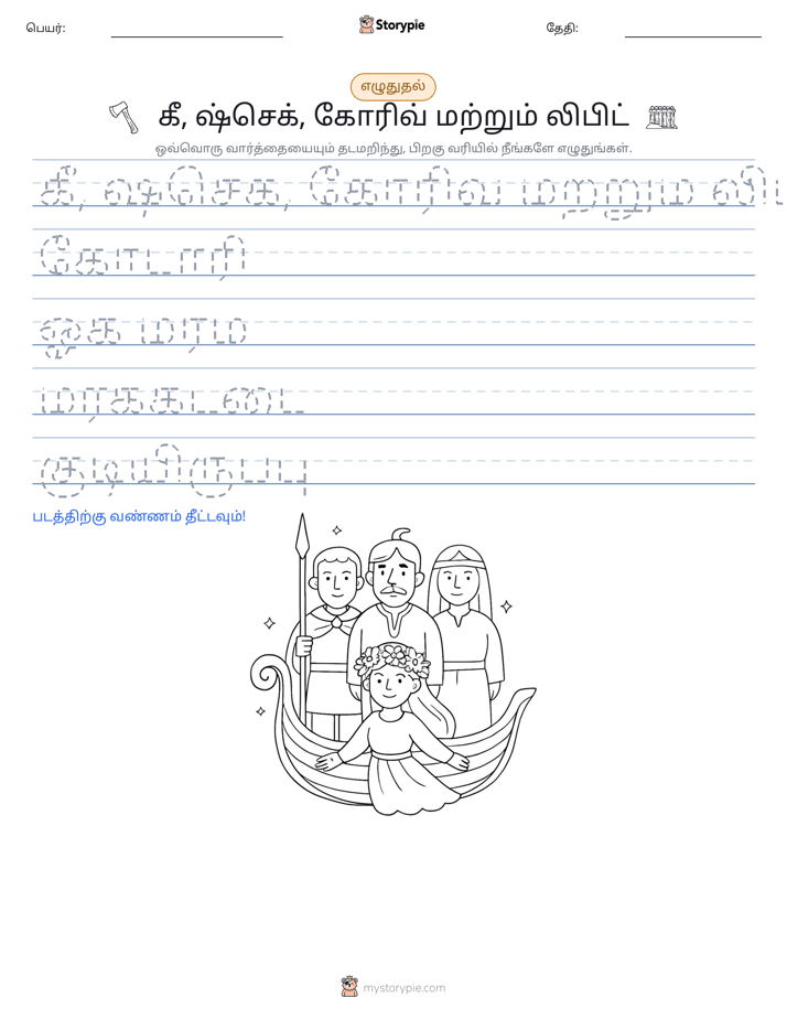 எழுத்து பயிற்சி