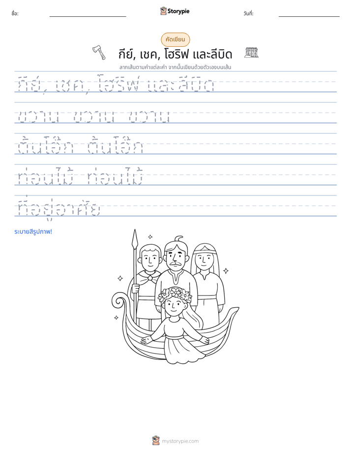 การฝึกเขียน