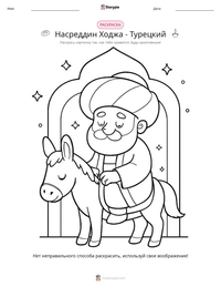 Насреддин Ходжа - Турецкий предварительный просмотр распечатываемого рабочего листа