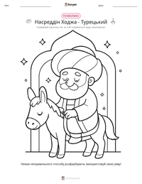 Насреддін Ходжа - Турецький попередній перегляд роздруківки