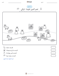 معاينة ورقة العمل القابلة للطباعة نصر الدين خوجا - تركي