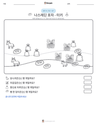나스레딘 호자 - 터키 인쇄 가능한 워크시트 미리보기