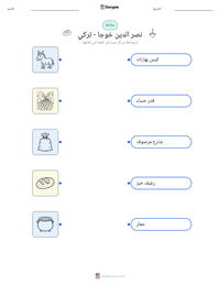 معاينة ورقة العمل القابلة للطباعة نصر الدين خوجا - تركي
