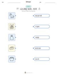 나스레딘 호자 - 터키 인쇄 가능한 워크시트 미리보기