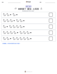 纳斯雷丁·霍加 - 土耳其 可打印工作表预览