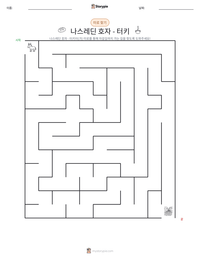 나스레딘 호자 - 터키 인쇄 가능한 워크시트 미리보기