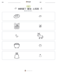 纳斯雷丁·霍加 - 土耳其 可打印工作表预览