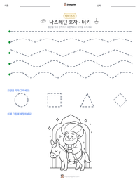 나스레딘 호자 - 터키 인쇄 가능한 워크시트 미리보기