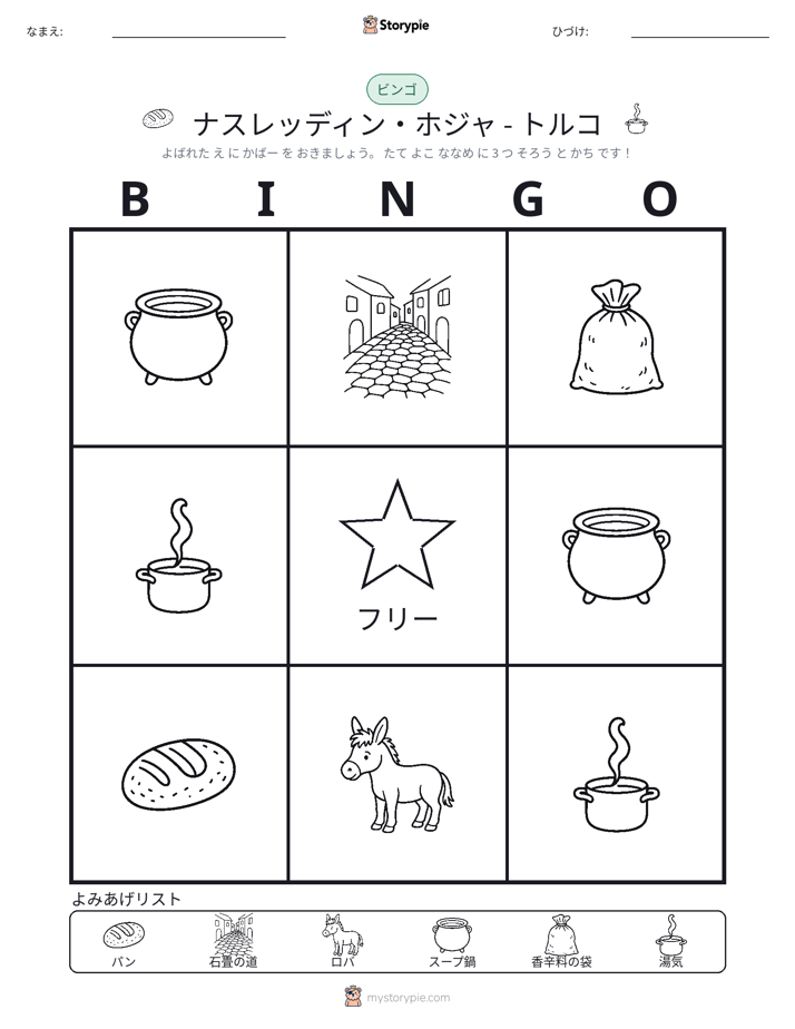 ピクチャービンゴ