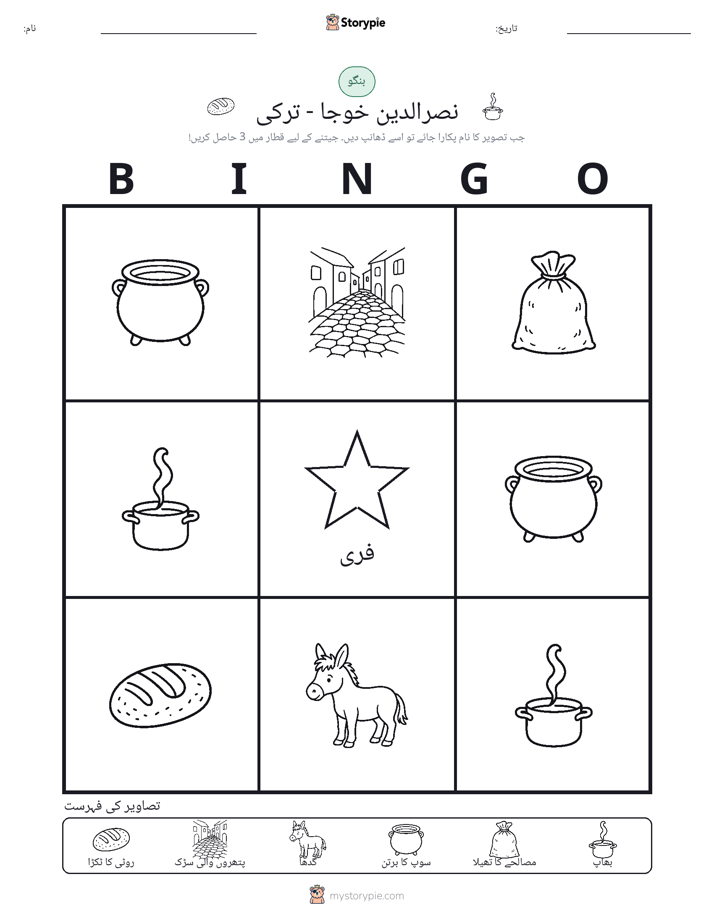 تصویری بنگو