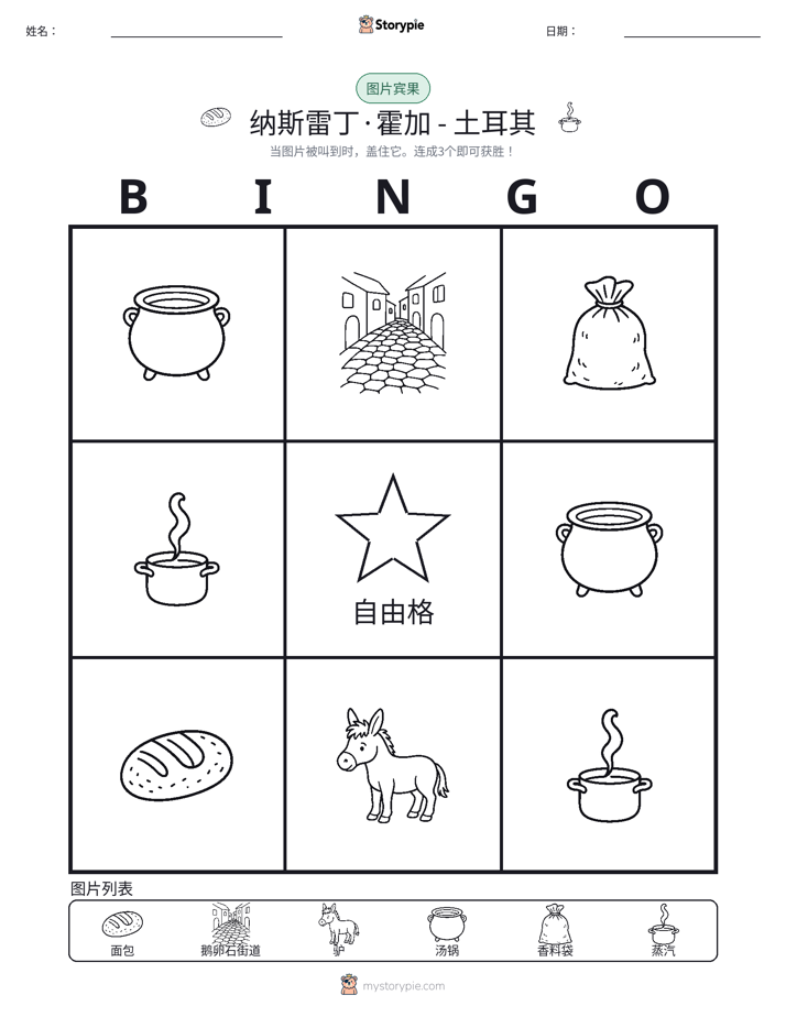 图片宾果