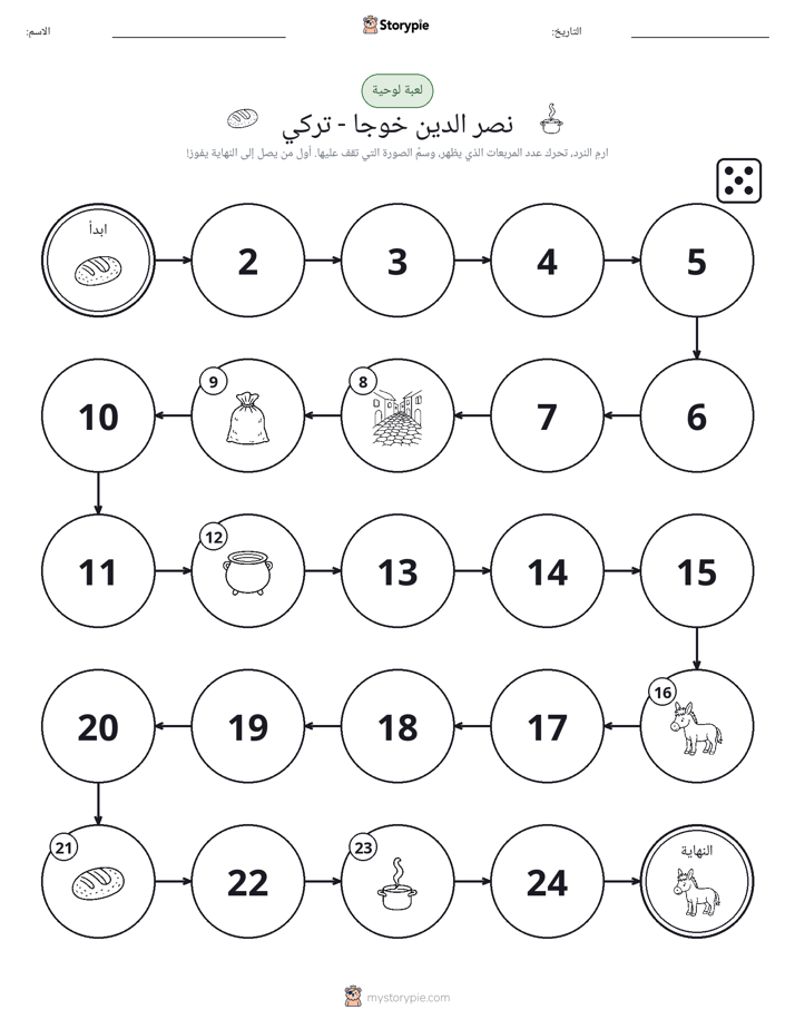 لعبة لف و تحرك