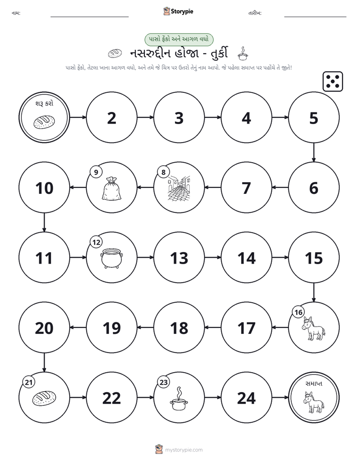 રોલ અને મૂવિંગ રમત