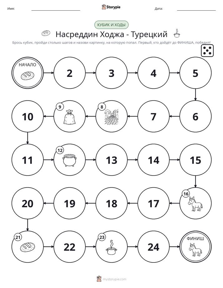 Игра: катай и двигайся