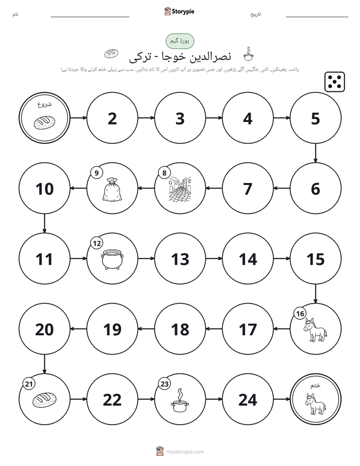 رول اور منتقل کریں کھیل