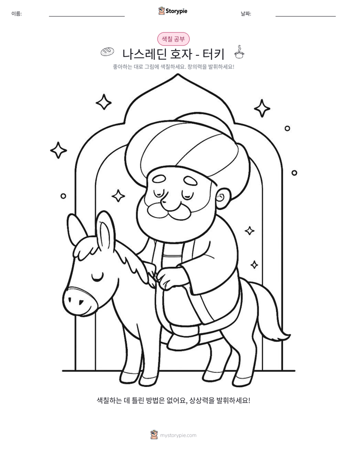색칠하기 페이지