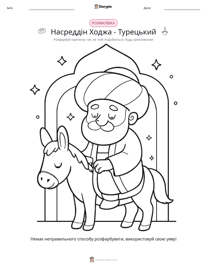 Розмальовка