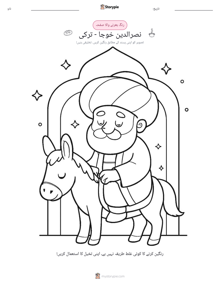 رنگ بھرنے کا صفحہ