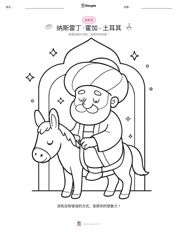 涂色页