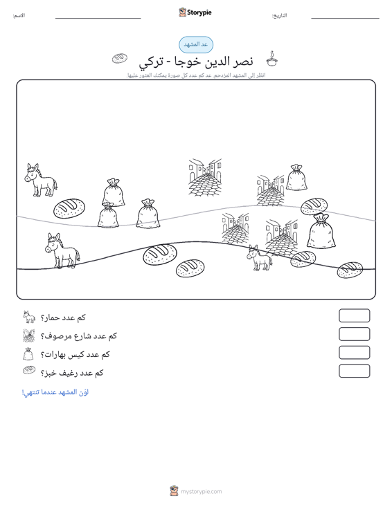 مشهد العد