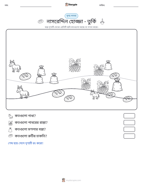 গণনা দৃশ্য