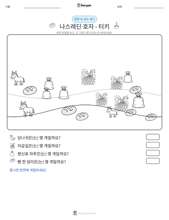 세기 장면