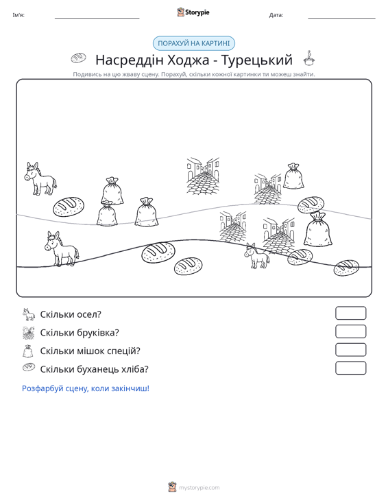 Сцена підрахунку