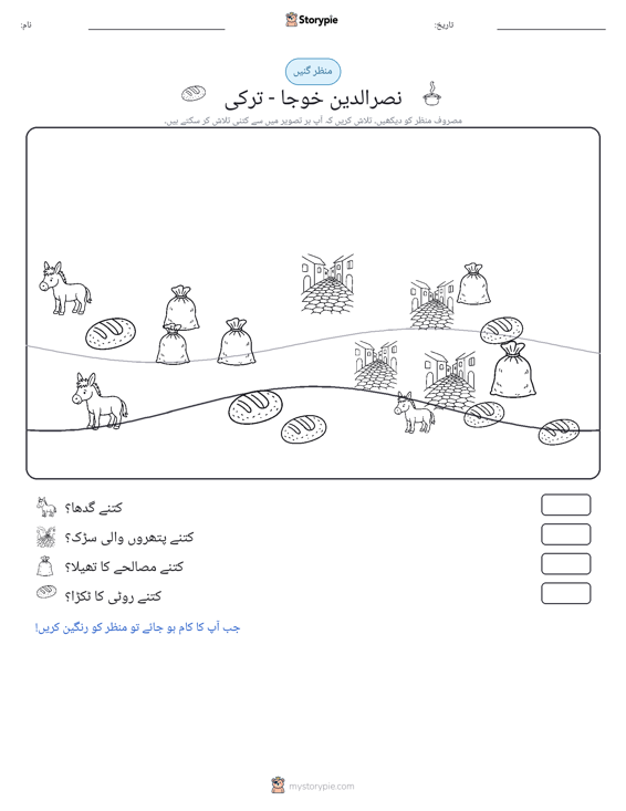 گنتی کا منظر