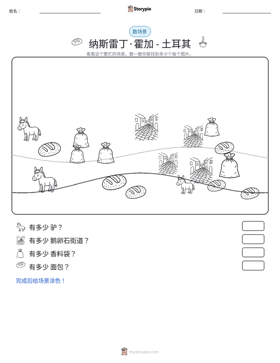 计数场景