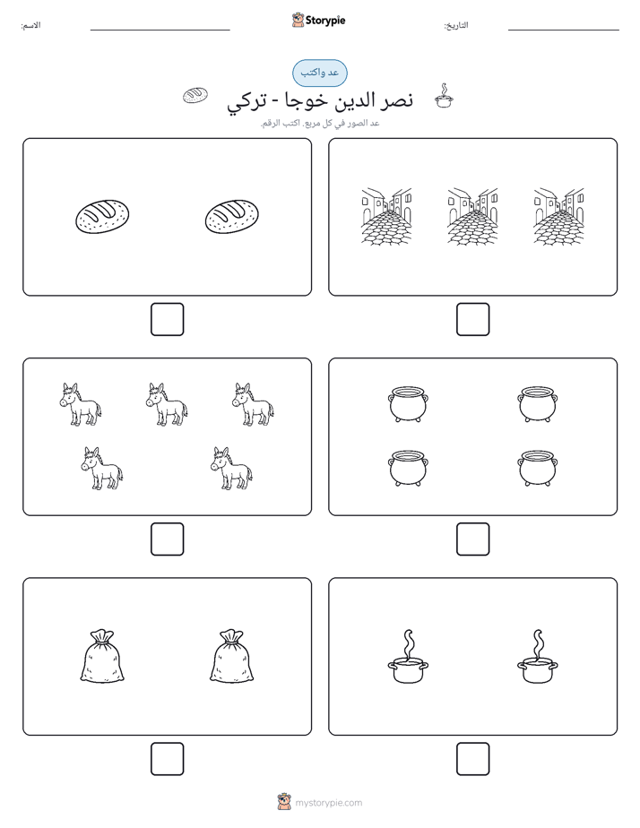 عد و اكتب