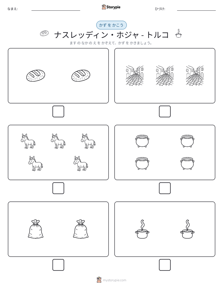 カウント＆ライティング
