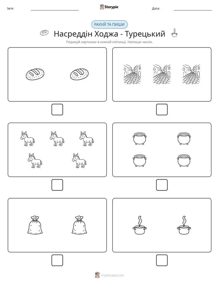 Рахуй та Пиши