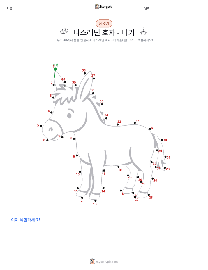 점 연결하기