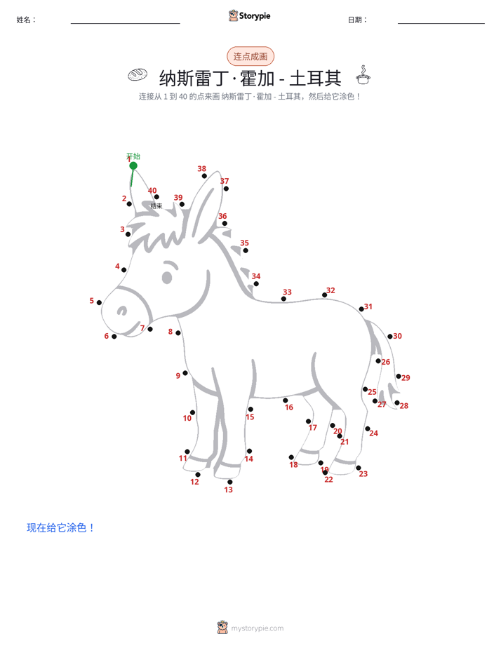 连点成线