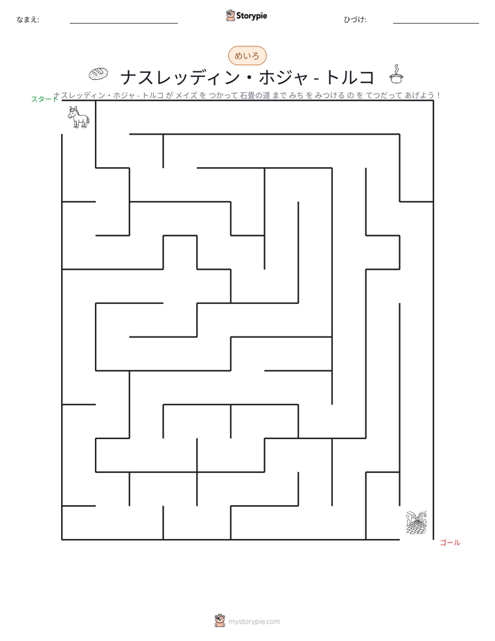 迷路