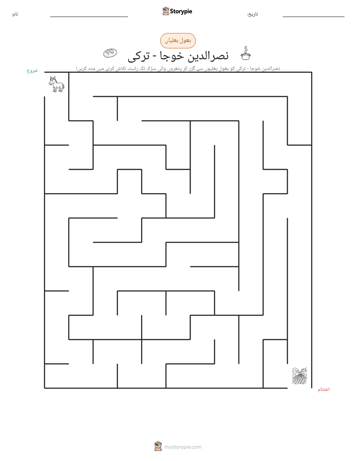 بھول بھلیاں