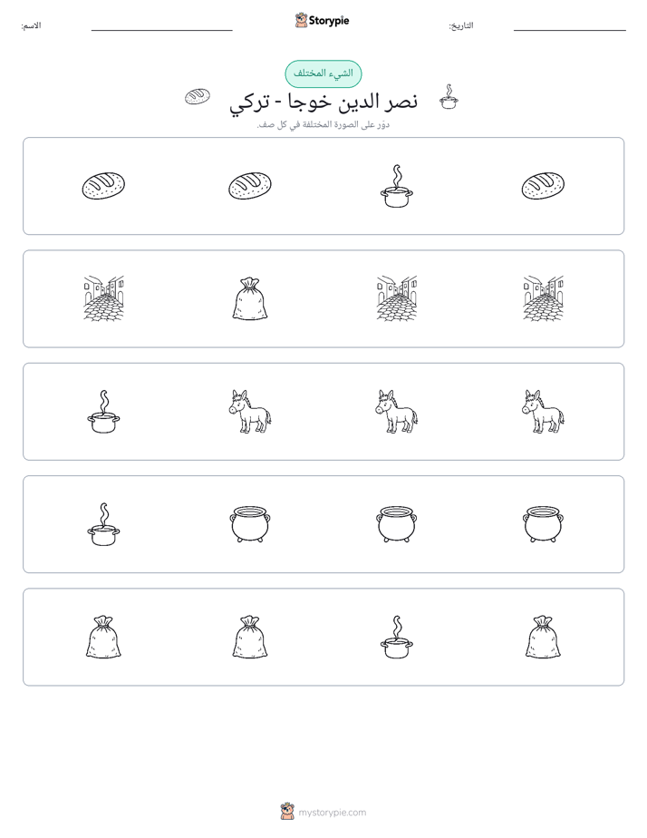 الغريب