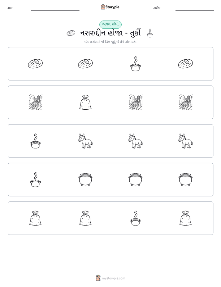 અલગ એક