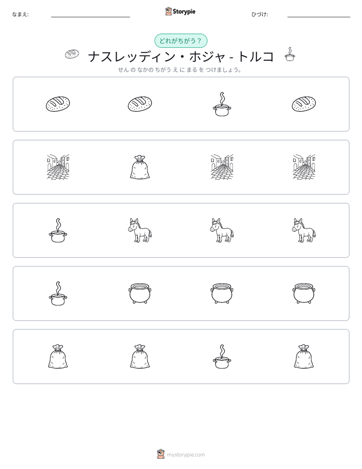 異なるものを見つけよう